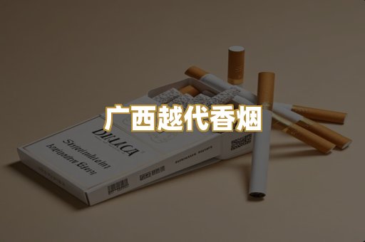 免税外烟爆珠